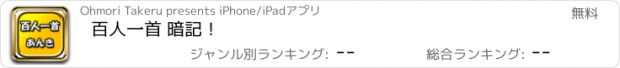 おすすめアプリ 百人一首 暗記！