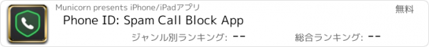 おすすめアプリ Phone ID: Spam Call Block App