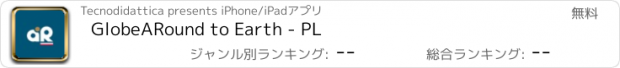 おすすめアプリ GlobeARound to Earth - PL