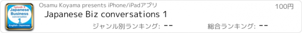 おすすめアプリ Japanese Biz conversations 1