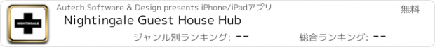 おすすめアプリ Nightingale Guest House Hub