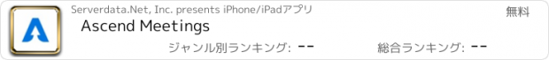 おすすめアプリ Ascend Meetings