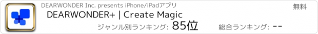 おすすめアプリ DEARWONDER+ | Create Magic