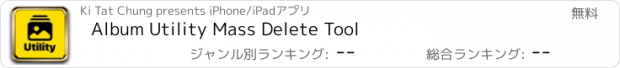 おすすめアプリ Album Utility Mass Delete Tool