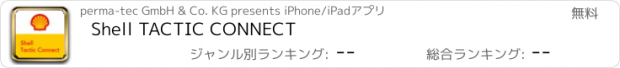 おすすめアプリ Shell TACTIC CONNECT