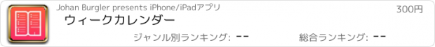 おすすめアプリ ウィークカレンダー