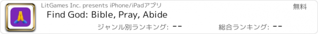 おすすめアプリ Find God: Bible, Pray, Abide