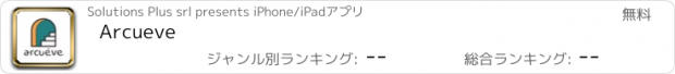 おすすめアプリ Arcueve