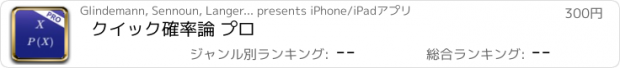 おすすめアプリ クイック確率論 プロ