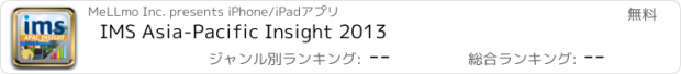 おすすめアプリ IMS Asia-Pacific Insight 2013