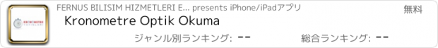 おすすめアプリ Kronometre Optik Okuma