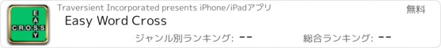 おすすめアプリ Easy Word Cross