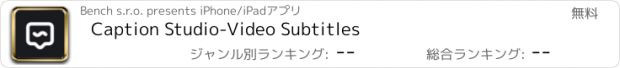 おすすめアプリ Caption Studio: Auto Subtitles