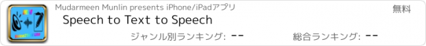 おすすめアプリ Speech to Text to Speech