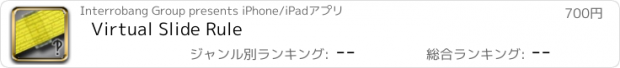 おすすめアプリ Virtual Slide Rule