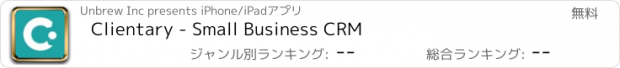 おすすめアプリ Clientary - Small Business CRM