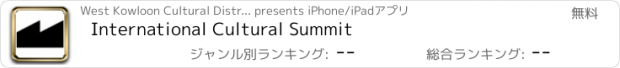 おすすめアプリ International Cultural Summit