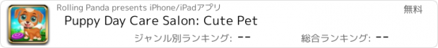 おすすめアプリ Puppy Day Care Salon: Cute Pet