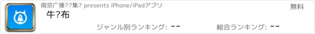 おすすめアプリ 牛发布