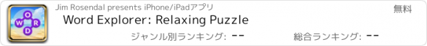 おすすめアプリ Word Explorer: Relaxing Puzzle