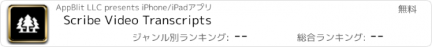おすすめアプリ Scribe Video Transcripts