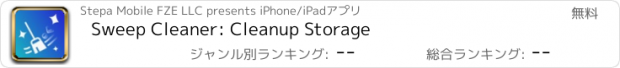 おすすめアプリ Sweep Cleaner: Cleanup Storage