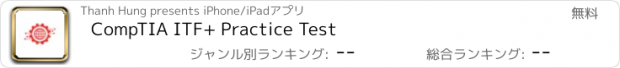 おすすめアプリ CompTIA ITF+ Practice Test