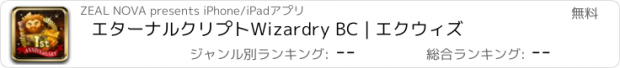 おすすめアプリ エターナルクリプトWizardry BC | エクウィズ