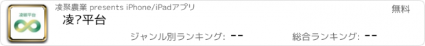 おすすめアプリ 凌碳平台