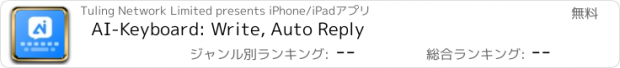 おすすめアプリ AI-Keyboard: Write, Auto Reply