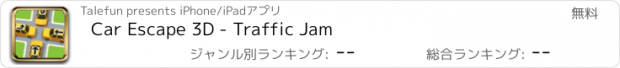 おすすめアプリ Car Escape 3D - Traffic Jam