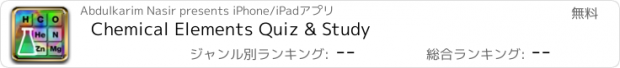 おすすめアプリ Chemical Elements Quiz & Study