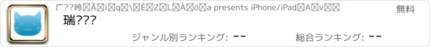 おすすめアプリ 瑞尔优贝