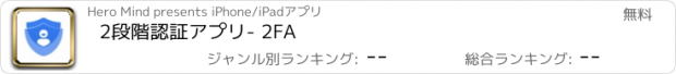 おすすめアプリ 2段階認証アプリ- 2FA