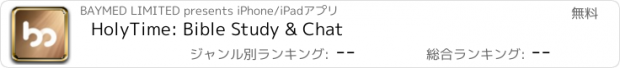 おすすめアプリ HolyTime: Bible Study & Chat