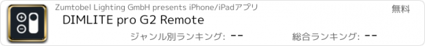 おすすめアプリ DIMLITE pro G2 Remote