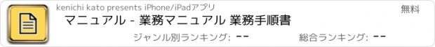 おすすめアプリ マニュアル - 業務マニュアル 業務手順書