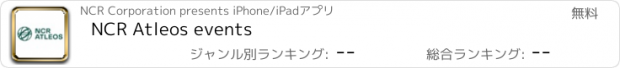 おすすめアプリ NCR ATLEOS Events