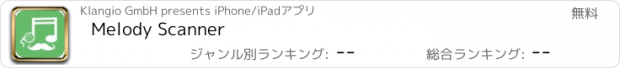 おすすめアプリ Melody Scanner