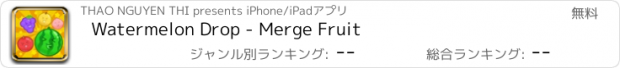 おすすめアプリ Watermelon Drop - Merge Fruit