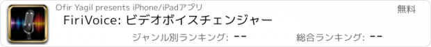 おすすめアプリ FiriVoice: ビデオボイスチェンジャー