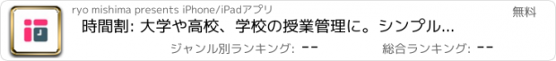 おすすめアプリ 時間割: 大学や高校、学校の授業管理に。シンプルなじかんわり