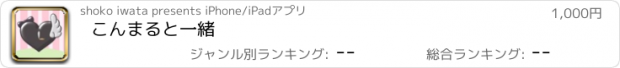 おすすめアプリ こんまると一緒