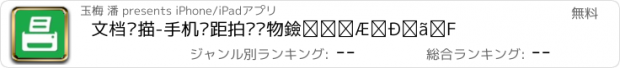 おすすめアプリ 文档扫描-手机测距拍图识物黑白照片上色