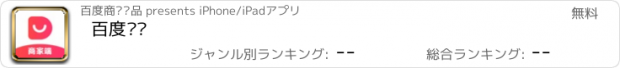 おすすめアプリ 百度优选