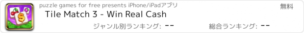 おすすめアプリ Tile Match 3 - Win Real Cash