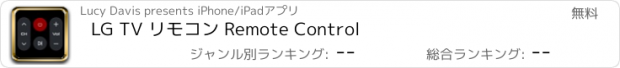 おすすめアプリ LG TV リモコン Remote Control