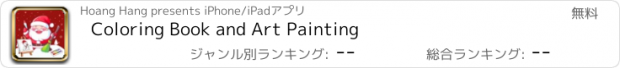 おすすめアプリ Coloring Book and Art Painting