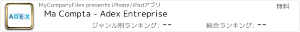 おすすめアプリ Ma Compta - Adex Entreprise