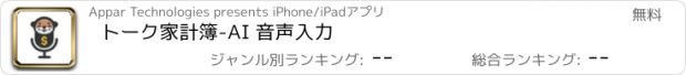 おすすめアプリ トーク家計簿-AI 音声入力